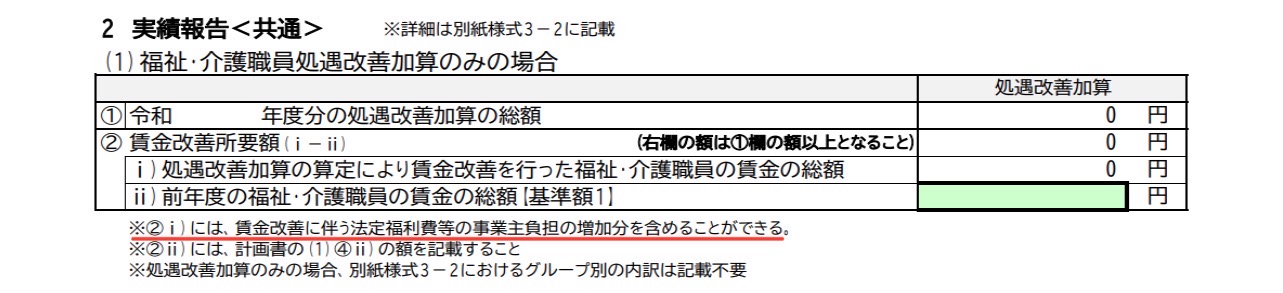 法定福利費等の但し書き