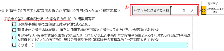 処遇改善実績報告書(特定加算)