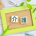 介護保険制度の基礎知識