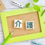 介護保険制度の基礎知識